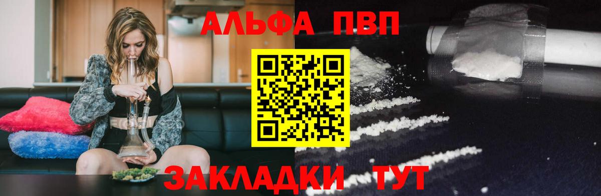 A-PVP крисы CK  Вход с VPN  купить закладку  Alfa_PVP  Знаменск  А ПВП кристаллы  А ПВП VHQ 