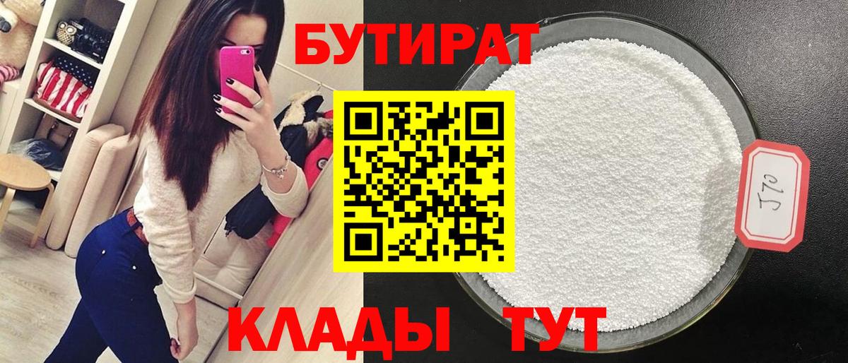 Бутират вода Знаменск