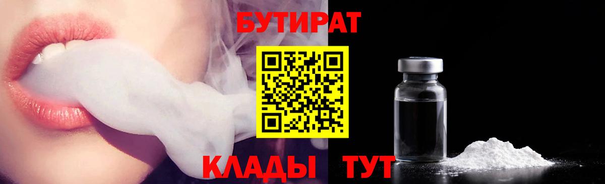 БУТИРАТ оксибутират Знаменск