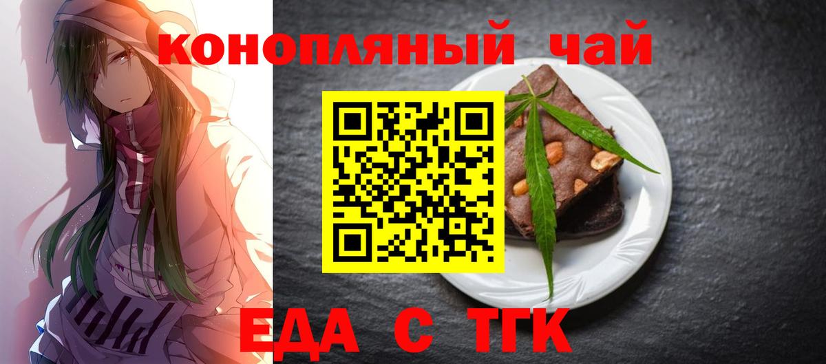 Еда ТГК марихуана  Вход с VPN  Знаменск 