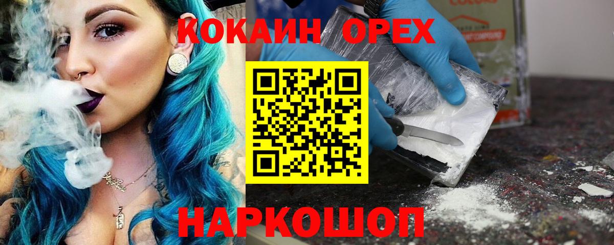 Кокаин 97% Знаменск