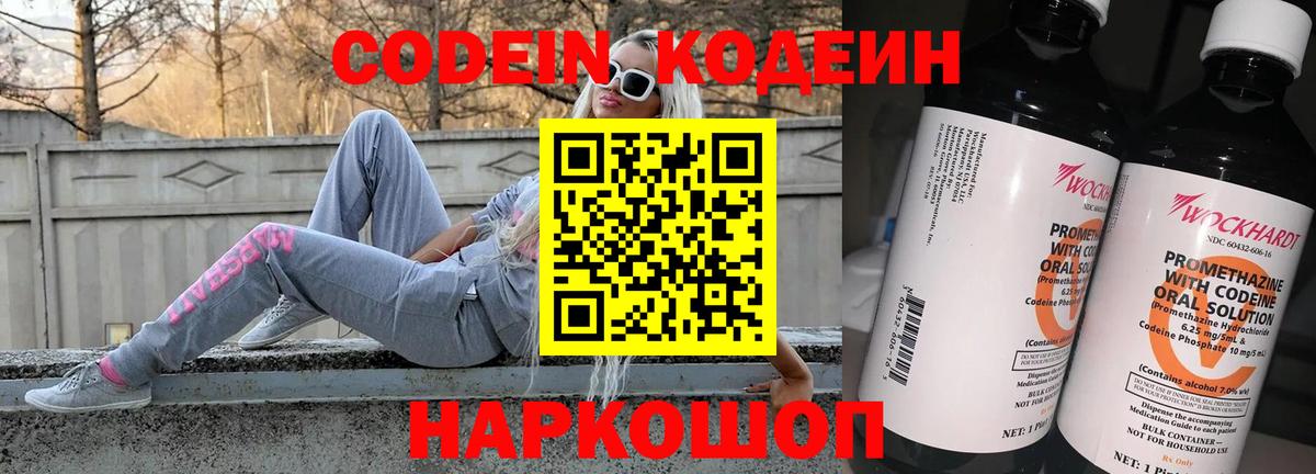 Codein Purple Drank Знаменск