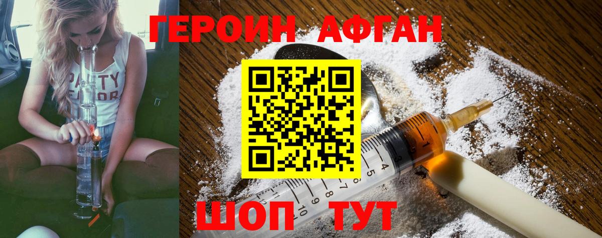 ГЕРОИН герыч Знаменск