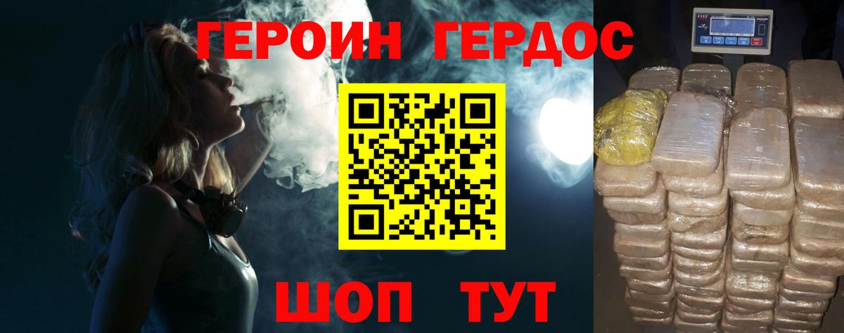 Героин хмурый  ГЕРОИН  Знаменск 