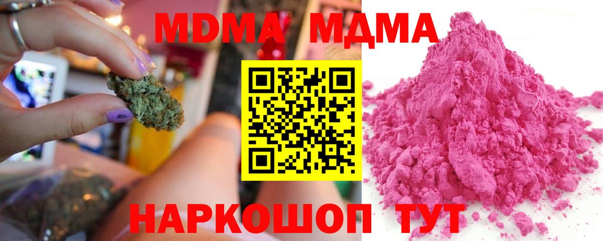 МДМА молли  Знаменск  MDMA молли 