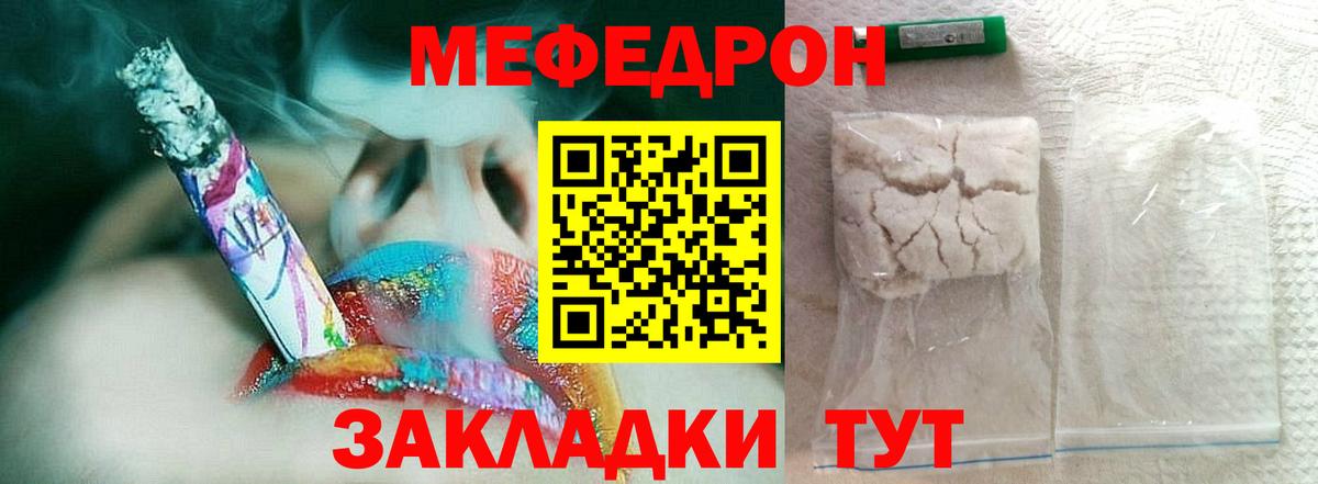 МЕФ кристаллы Знаменск