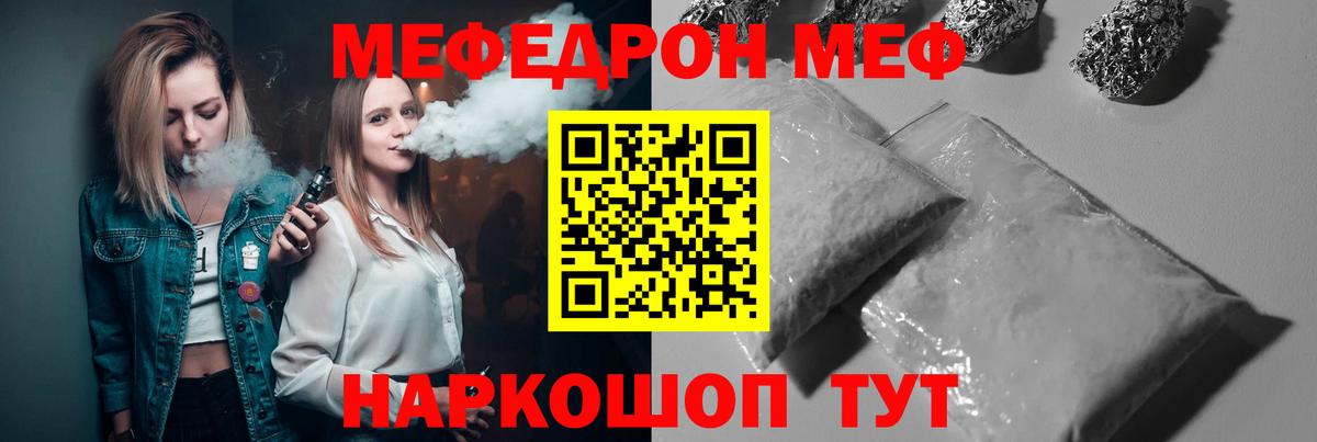 МЕФ  Знаменск  Мефедрон mephedrone  МЯУ-МЯУ мяу мяу 