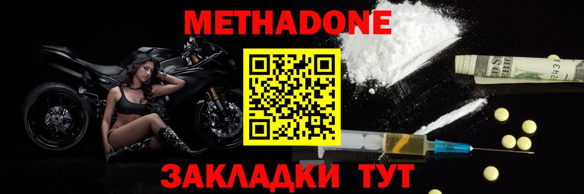 МЕТАДОН VHQ Знаменск