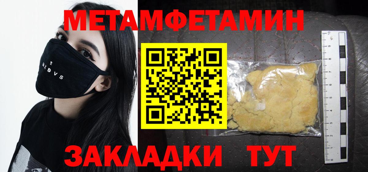 Метамфетамин мет  Вход с VPN  Знаменск 