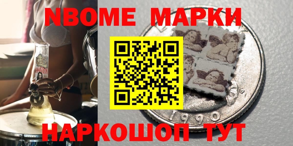Марки N-bome 1500мкг Знаменск