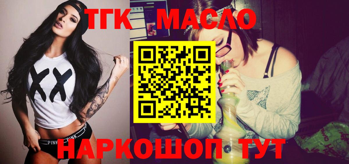 Дистиллят ТГК гашишное масло Знаменск